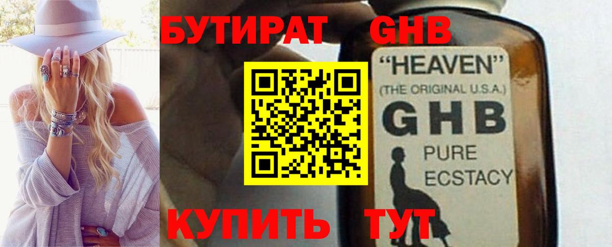 Майский  БУТИРАТ  Вход с VPN  Бутират 1.4BDO 