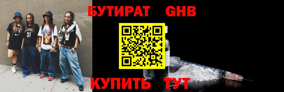 Бутират бутандиол Майский