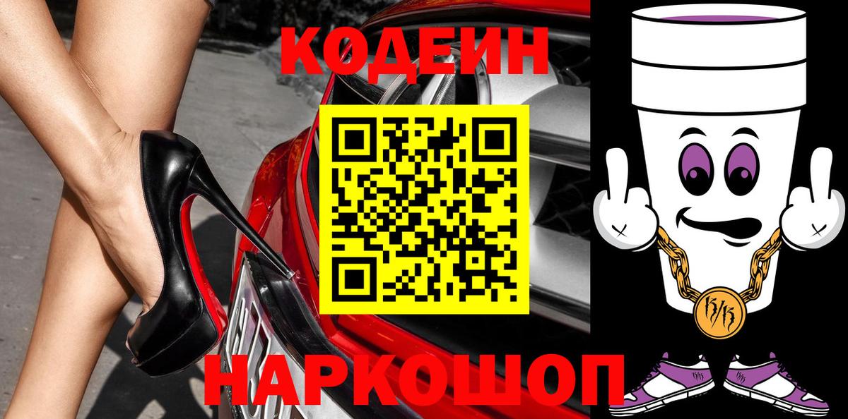 Кодеин напиток Lean (лин)  Кодеиновый сироп Lean напиток Lean (лин)  Вход с VPN  Майский 