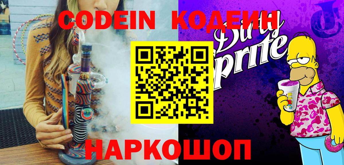 Кодеиновый сироп Lean Purple Drank Майский