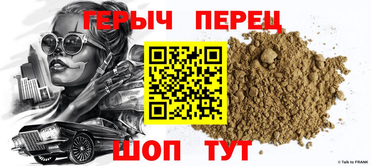 Героин Heroin  Вход с VPN  Майский 