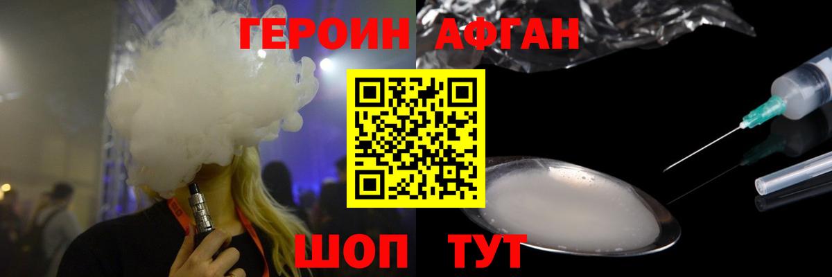 ГЕРОИН хмурый Майский